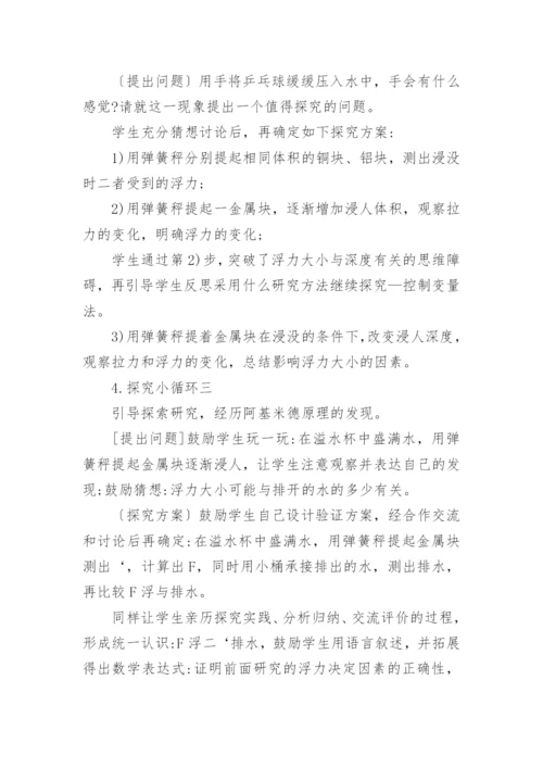 自议科学探究与物理教学论文.docx