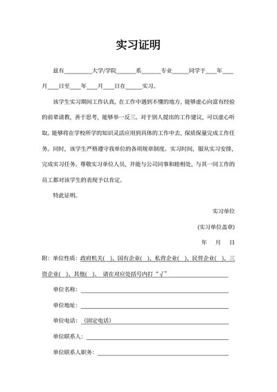 实习证明