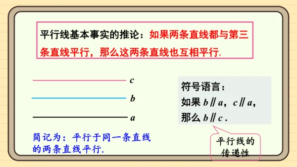 7.2.1 平行线的概念 课件（共21张PPT）2024-2025学年度人教版数学七年级下册