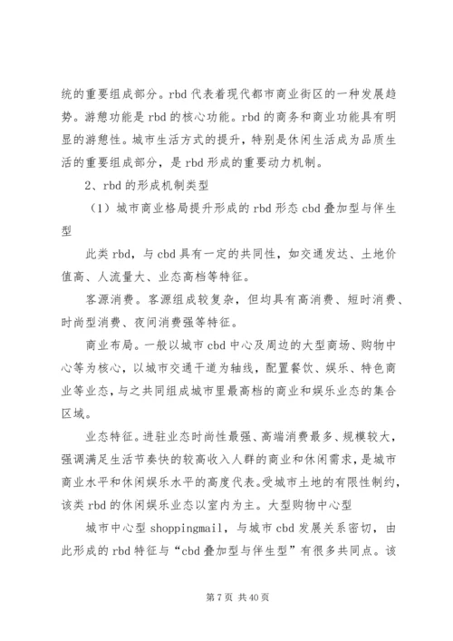 商业街考察调研报告.docx