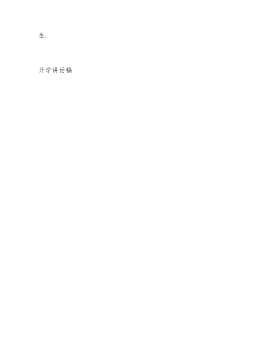 初一下开学第一次讲话稿5篇范文.docx