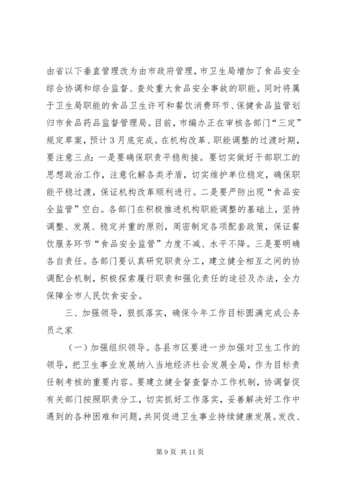 卫生局加强全市卫生工作会议上的讲话.docx