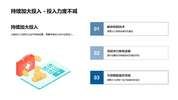 水力发展新篇章