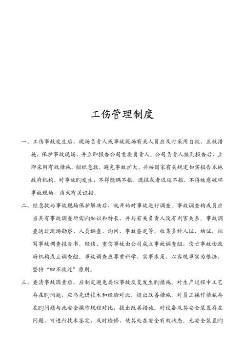 公司安全生产管理新版制度资料.docx