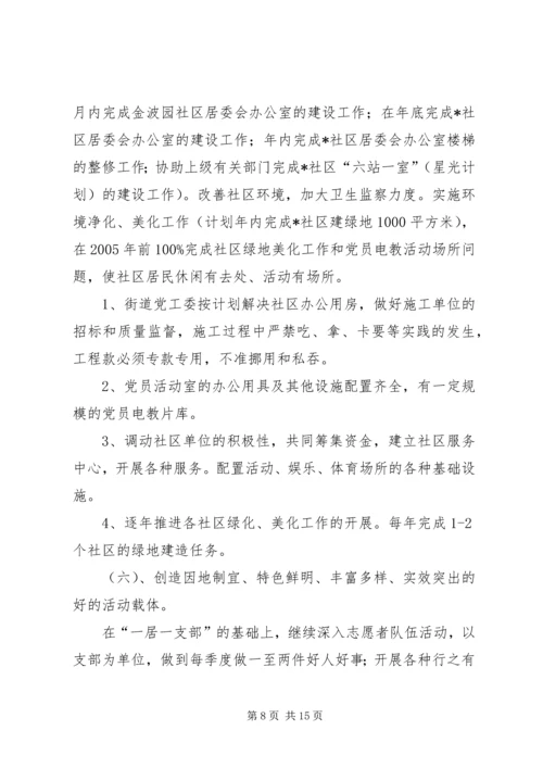 街道党建三级联创实施方案文秘文书_1.docx