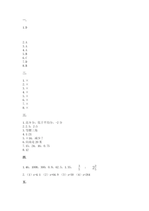 青岛版数学小升初模拟试卷附答案（达标题）.docx