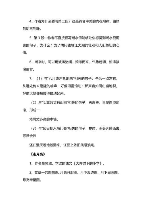 四年级语文上册第一单元知识清单.docx
