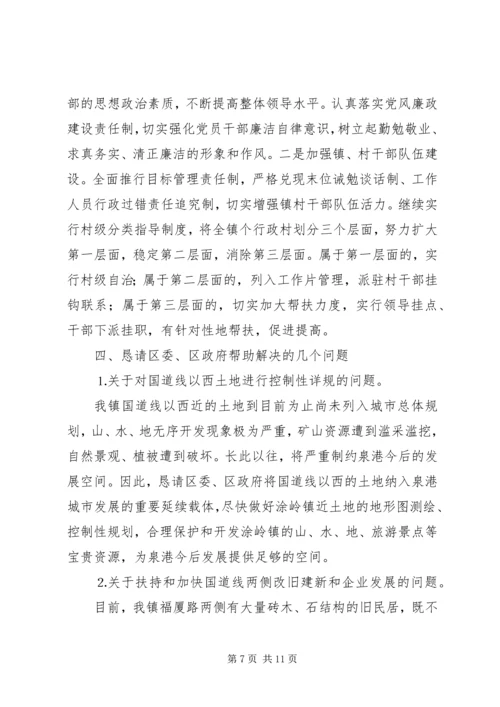 二○○五年镇党委、政府工作打算.docx