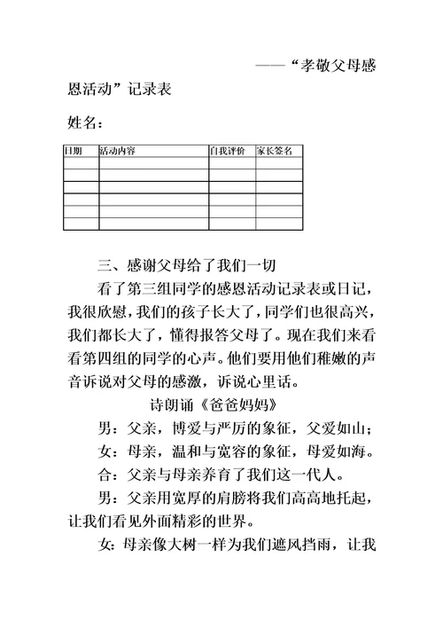 感恩父母孝敬长辈综合实践活动案例