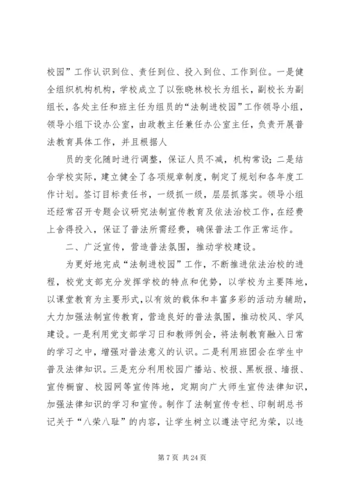 爱心进校园汇报材料.docx