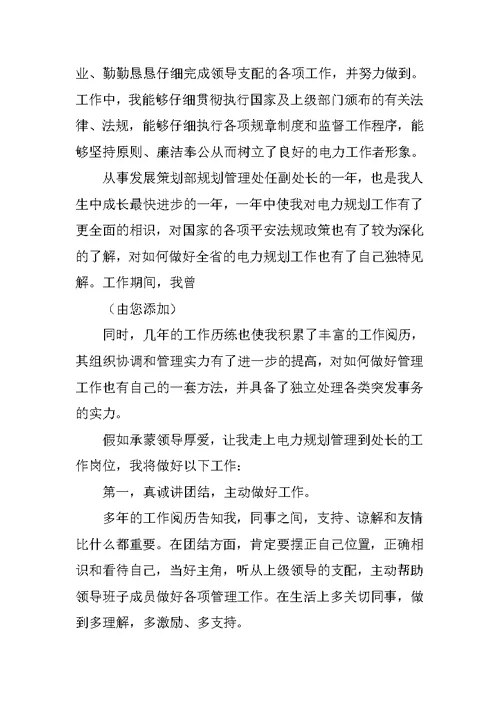 关于管理竞聘演讲稿模板汇总七篇