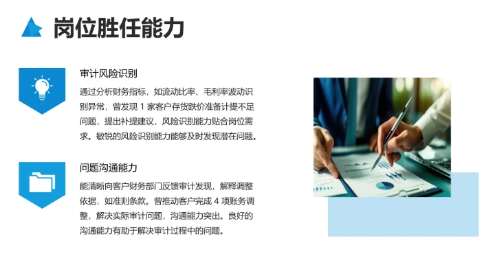 蓝色商务风会计专业大学生求职综合展示职业生涯规划通用PPT模版