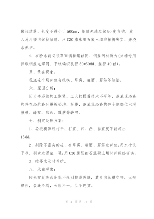 建筑施工整改方案.docx