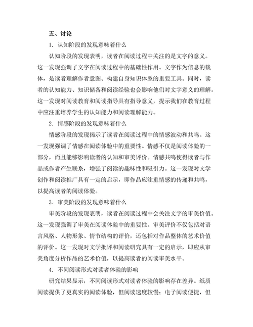 现象学视角下的读者体验研究