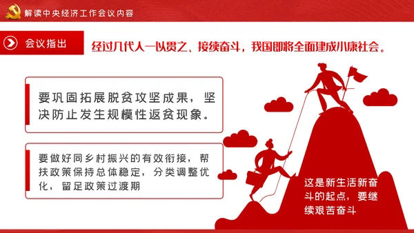 中央经济工作会议解读党政党建