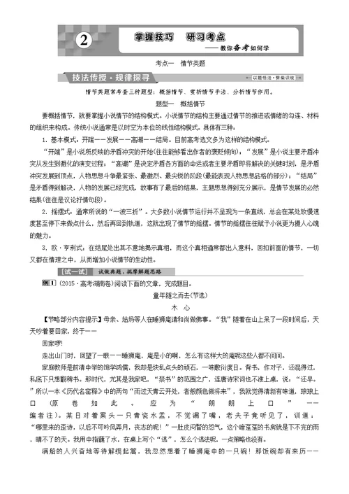 高考语文一轮复习第部分专题小说阅读考点情节类题有答案