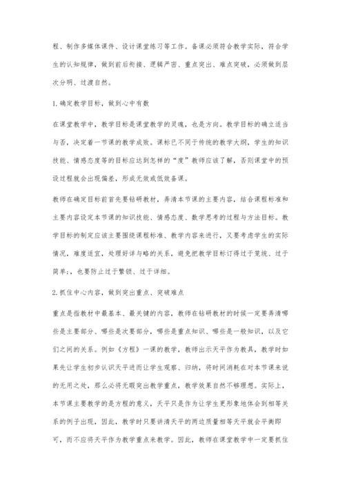 提高小学数学课堂教学效率的几点做法徐红梅.docx