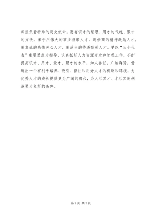 人才强国战略思考.docx