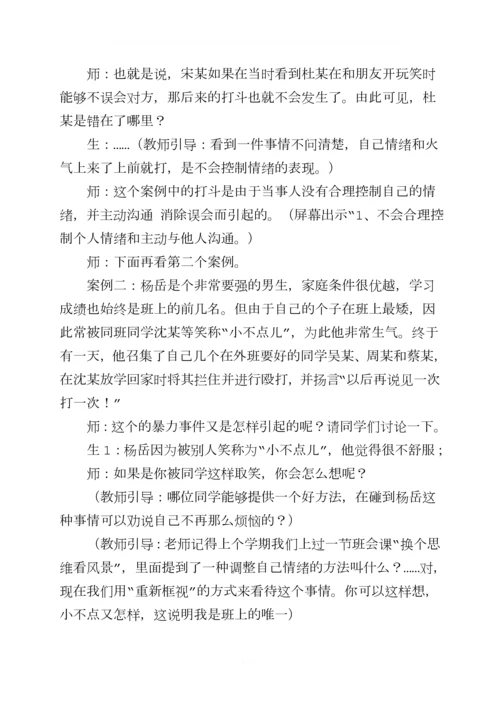 四3班《拒绝校园欺凌共建和谐校园》主题班会教案.docx