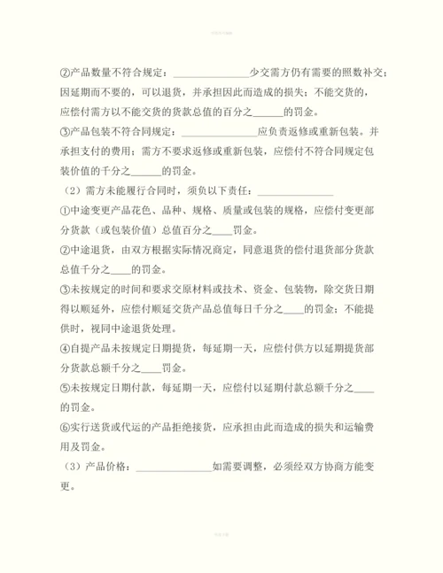 购销合同(标准文本4)-1.docx