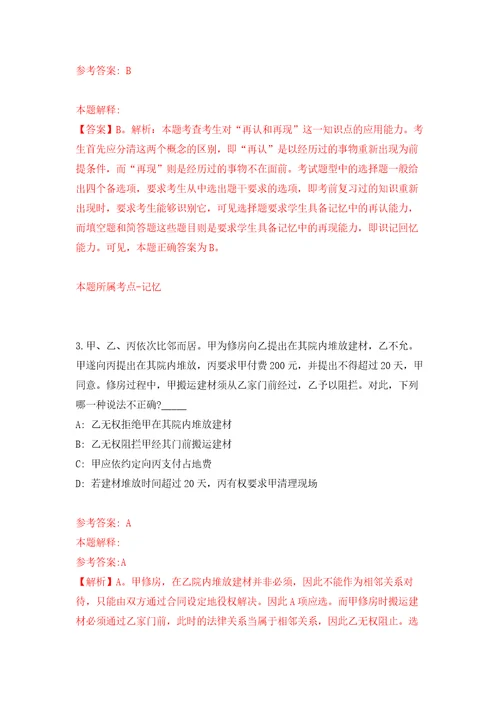 江苏省盐南高新技术产业开发区直属基层医疗机构招考聘用32人练习训练卷第4版