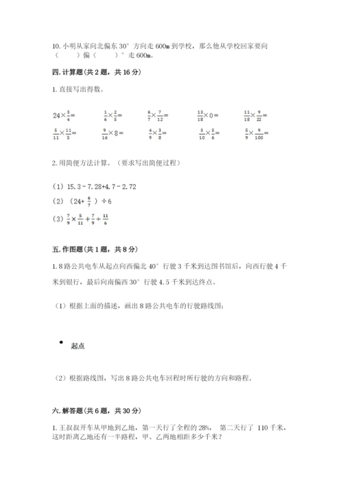 2022六年级上册数学《期末测试卷》（突破训练）word版.docx