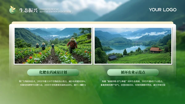 黄绿色风乡村振兴PPT模板