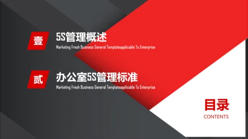 5S办公室管理通用PPT课件