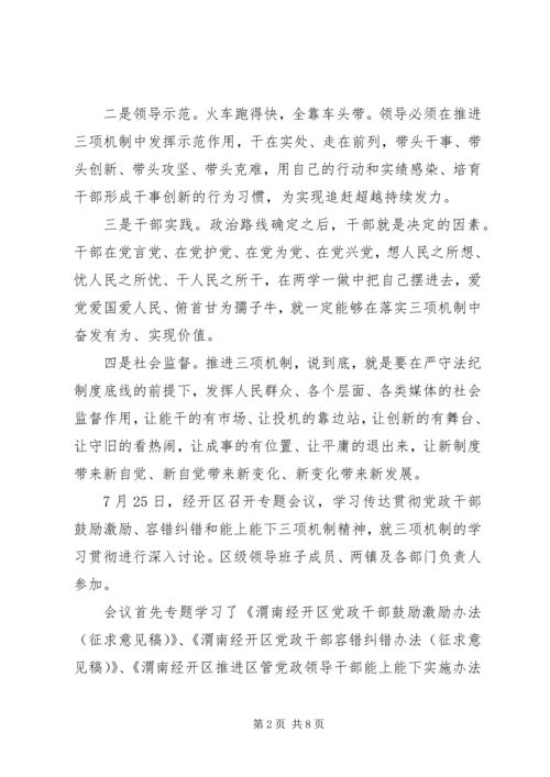 学习三项机制心得体会【优秀篇】 (2).docx