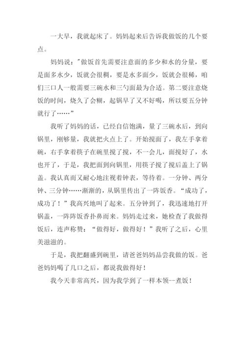 我学会了做饭作文-1.docx