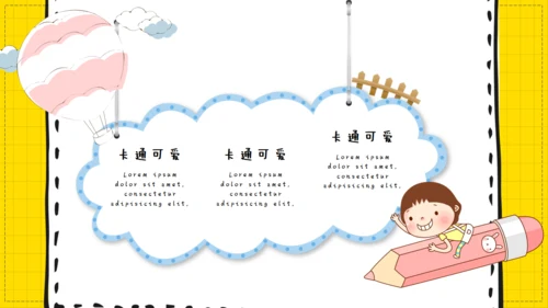 幼儿早教教学课件通用PPT模板