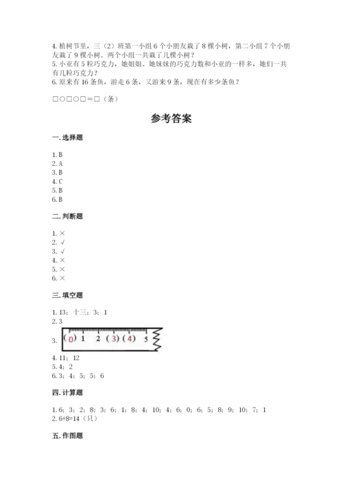 小学一年级上册数学期末测试卷附完整答案（夺冠系列）.docx