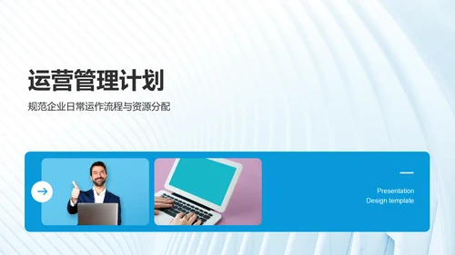 蓝色商务风通用行业商业计划书PPT模板