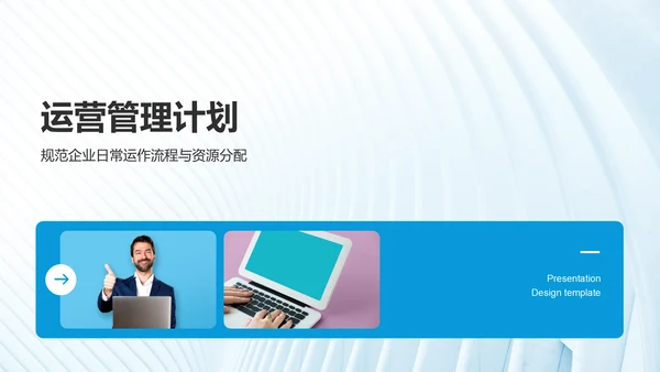 蓝色商务风通用行业商业计划书PPT模板