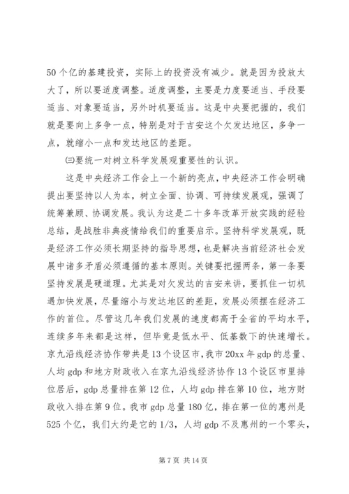 常务副市长在全市计划和财税工作会议上的讲话_1 (4).docx