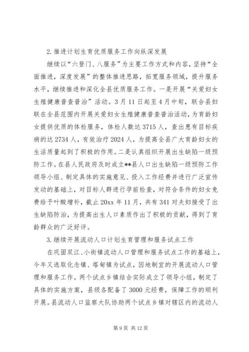 人口计生局行政效能建设工作总结.docx