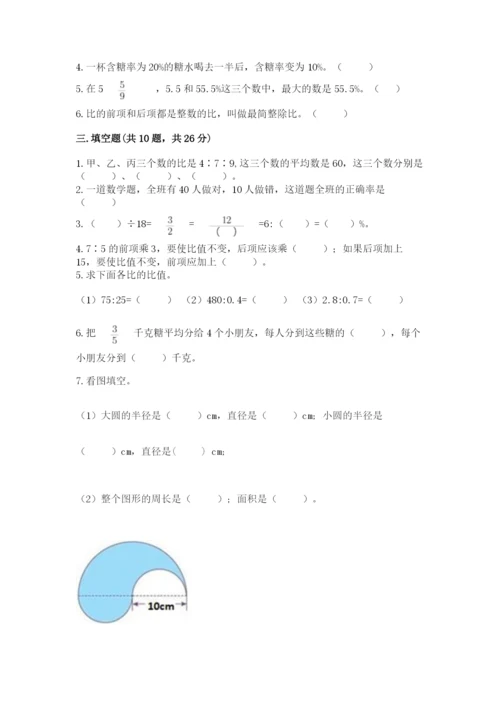 2022六年级上册数学期末考试试卷附完整答案【全优】.docx