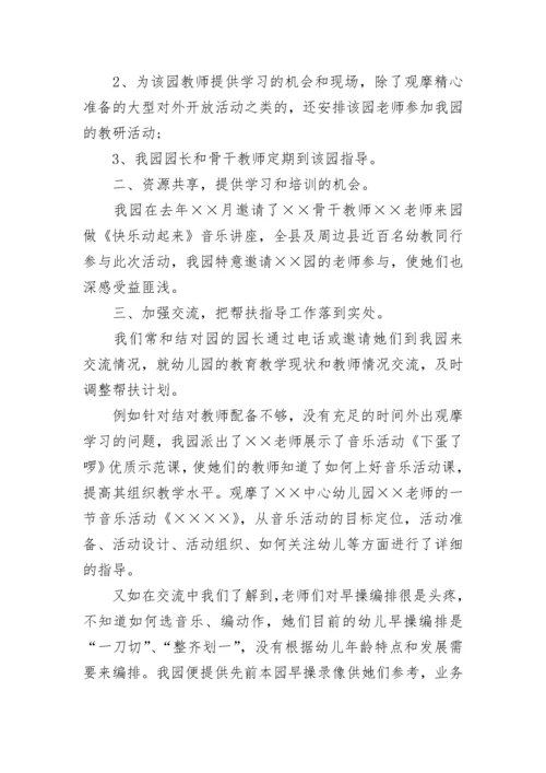 幼儿园结对帮扶工作总结.docx