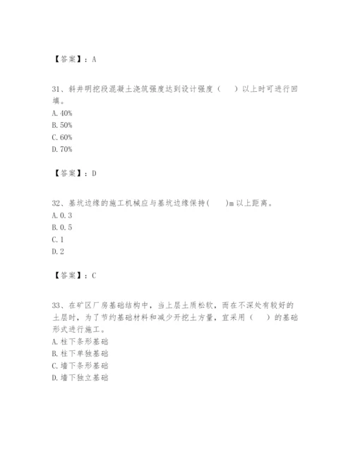 2024年一级建造师之一建矿业工程实务题库含答案（b卷）.docx