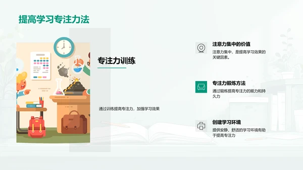 学习效率提升报告PPT模板