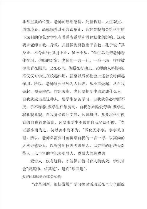 党的创新理论体会心得七篇