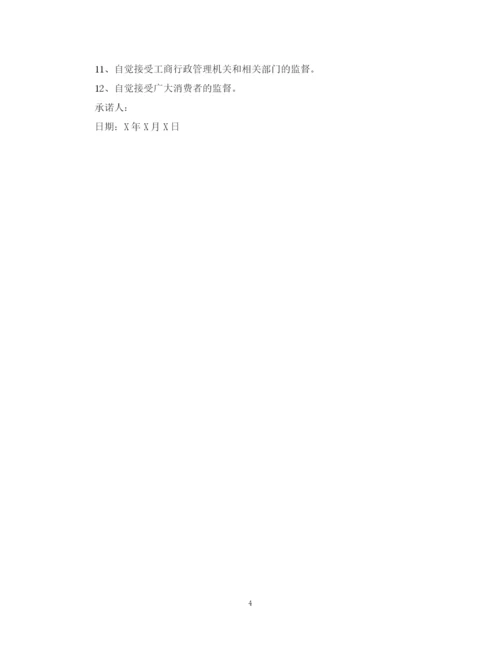 2023年诚信承诺书格式范文.docx