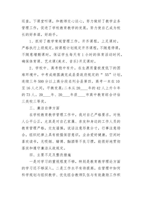 小学教导主任述职述廉报告(四篇).docx