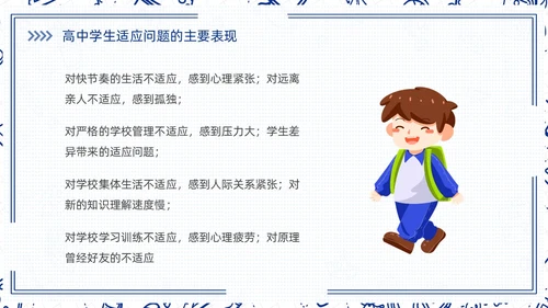 高中开学第一课蓝色简约卡通PPT