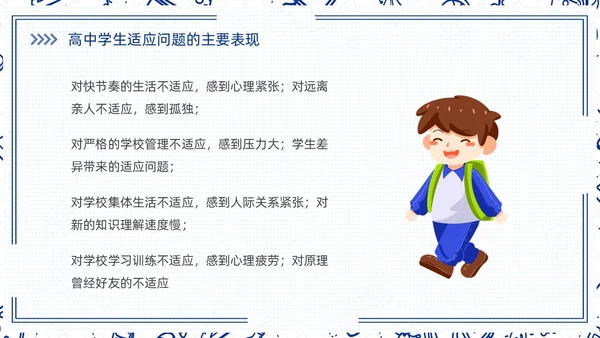 高中开学第一课蓝色简约卡通PPT