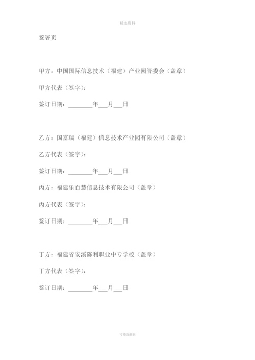 信息技术职业教育实训基地合作建设框架协议.docx