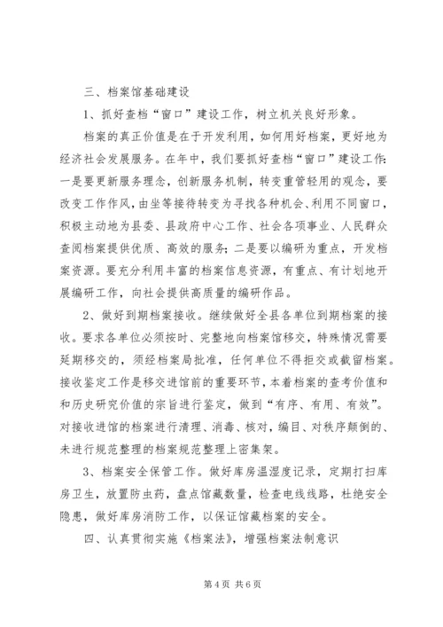 档案局年度档案监管建设计划.docx