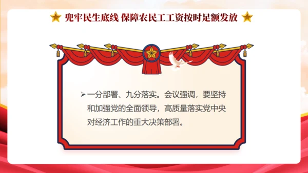 中央政治局会议中国经济工作新动向通用PPT模板