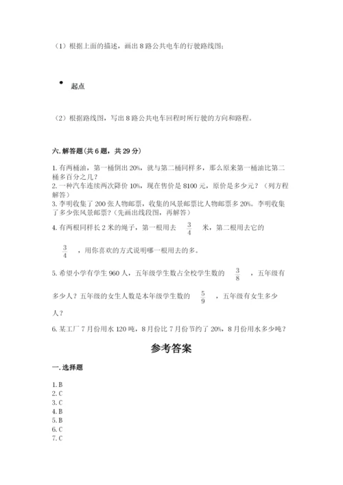 小学数学六年级上册期末卷附参考答案（精练）.docx