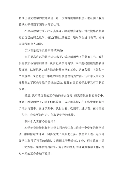 语文教师个人工作学期总结范文2022.docx